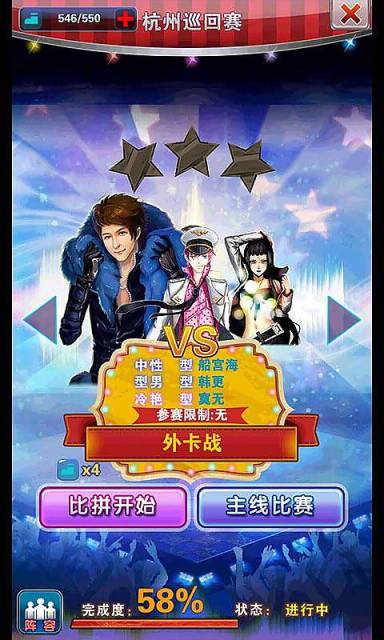 明星梦工厂
