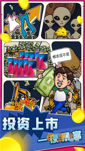 俺也能逆袭安卓版v3.3.23