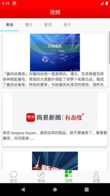 新闻通安卓版