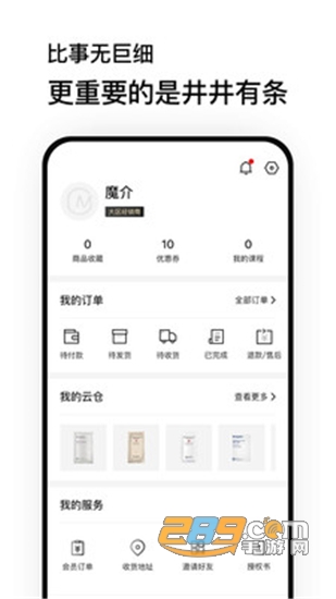 魔介商城化妆品平台v4.3.0安卓版