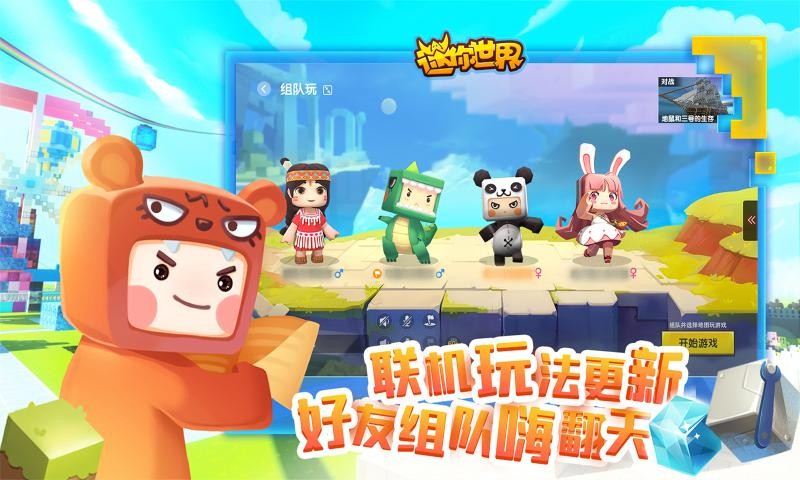 迷你世界vivo