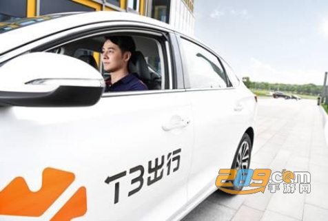 T3出行安全版下载2021版