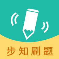 步知刷题最新版v5.3.0