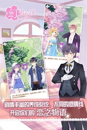 幻想女孩追寻之诗安卓版