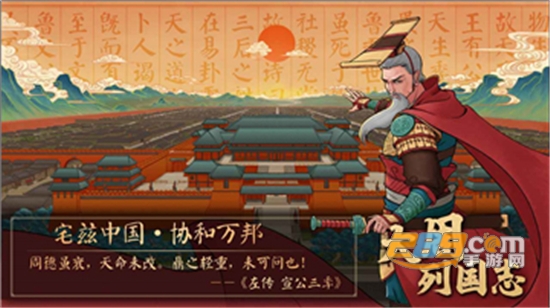 大周列国志破解版免激活码最新版v1.1最新版