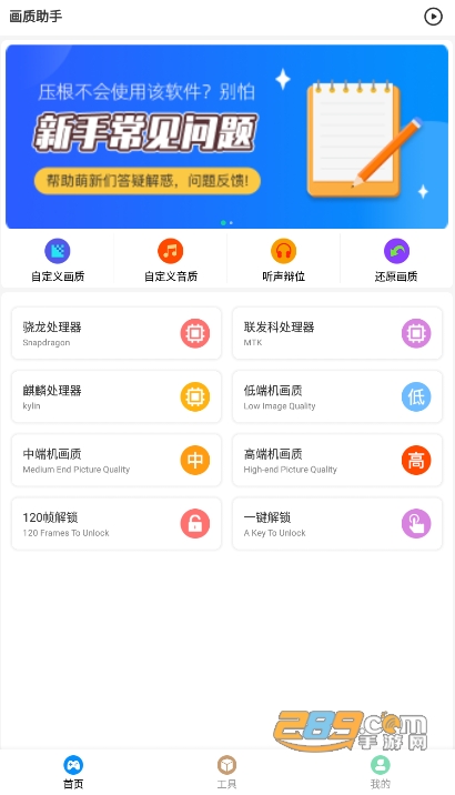 和平精英PT画质助手免费下载v1.0.8.1 最新版