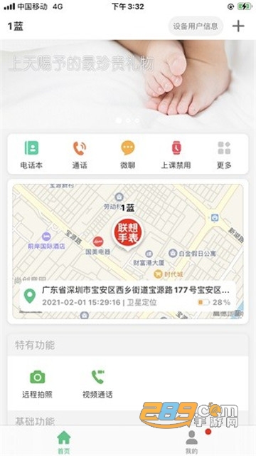 联想电话手表appv3.1.0安卓最新版