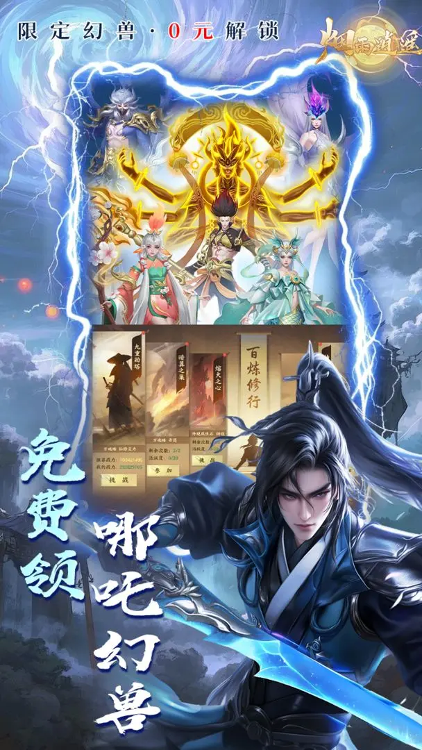 烟雨逍遥离线版
