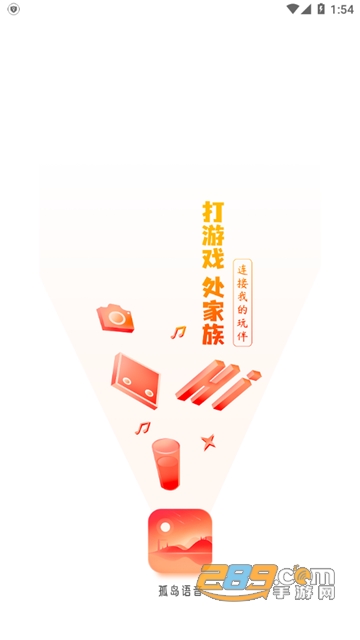 孤岛语音app官方最新版v1.4.3安卓版