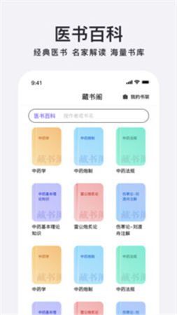 中药百科大全自定义版