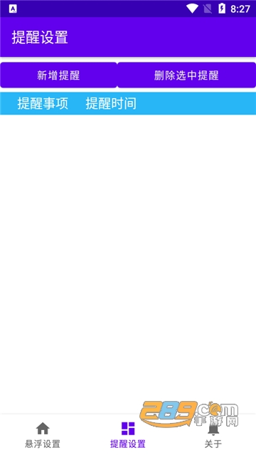 悬浮提醒app安卓最新版v1.0安卓版