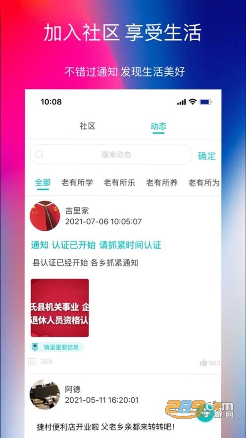捷铧民生养老认证app官方下载2023最新版v5.0.0安卓版