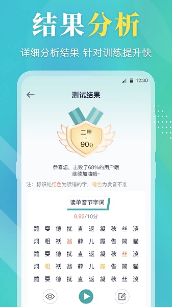 普通话等级考试全新版本