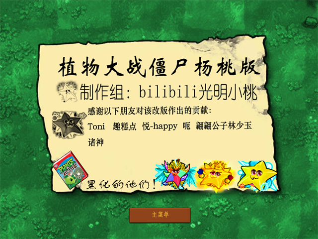 植物大战僵尸杨桃离线版