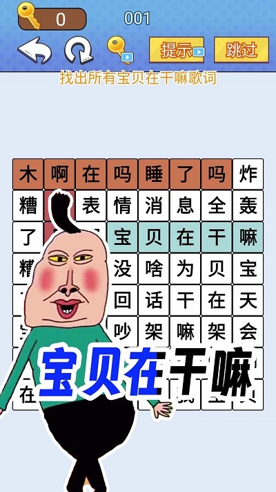 欢乐爆梗王完整版