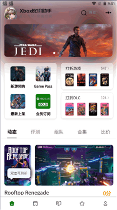 xbox比价助手最新版