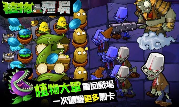 植物大战僵尸：西游官网版