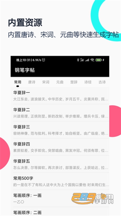 钢笔字帖下载2021新版手机版v1.1官方安卓版