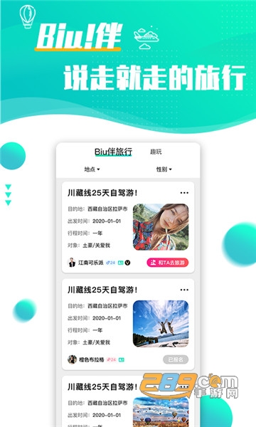 浪花旅行约会软件下载app最新版v1.1.3安卓版