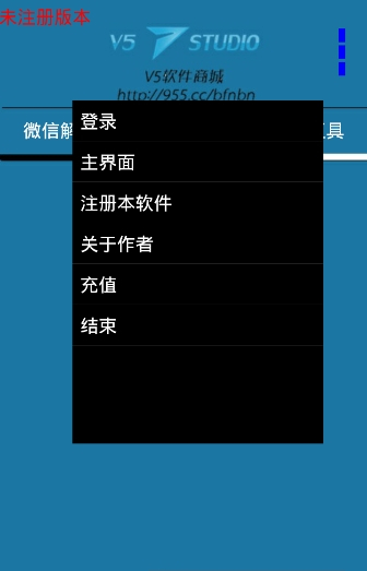 微信解封器APP
