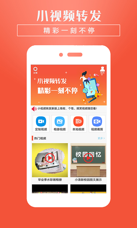 小视频转发正式版