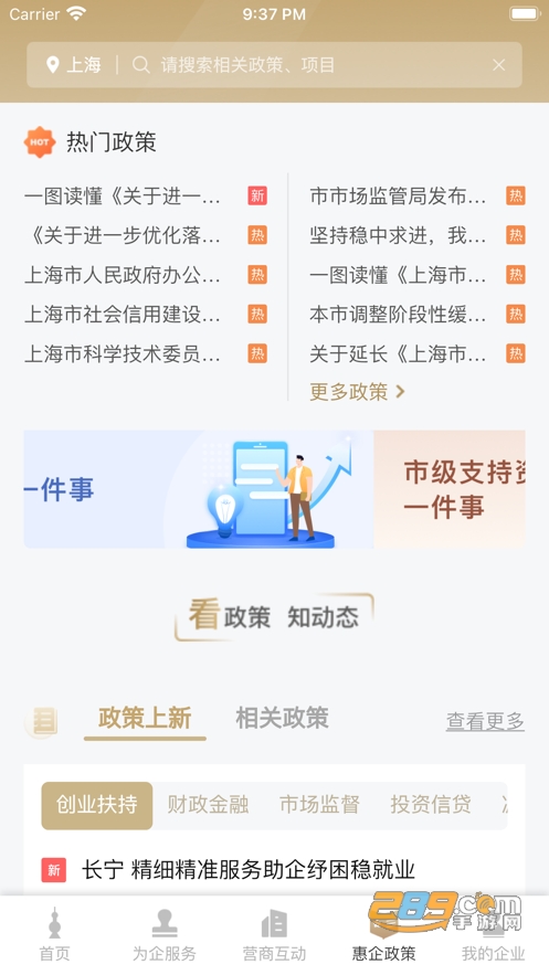 随申办企业云app下载官方2023最新版v1.1.8安卓版