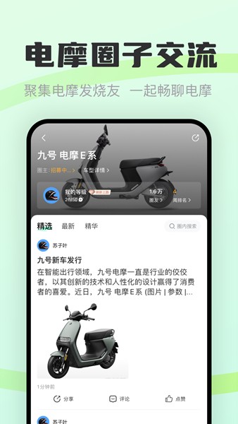 电摩范安卓正版