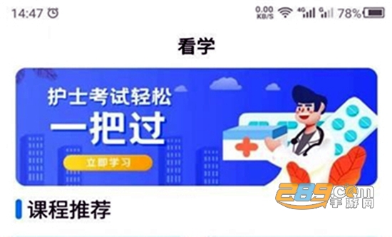 护考之家app手机官方版
