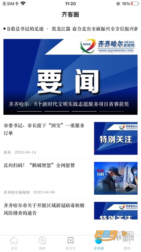 齐齐哈尔看齐通app客户端下载2023最新版v2.1.4安卓版