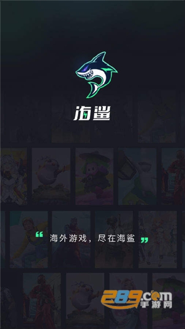 海鲨游戏盒子app免费版v1.5.9安卓版