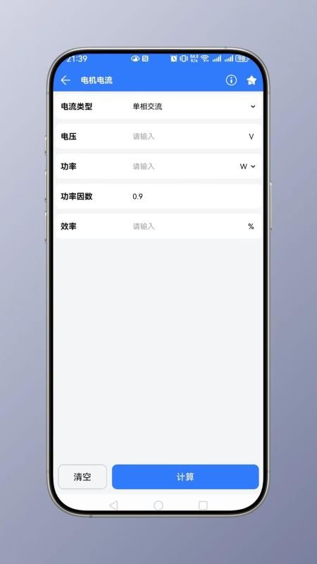 电工计算手机版