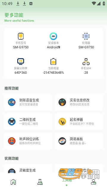 gm工具箱画质助手apk下载2024最新版v4.0.0安卓版
