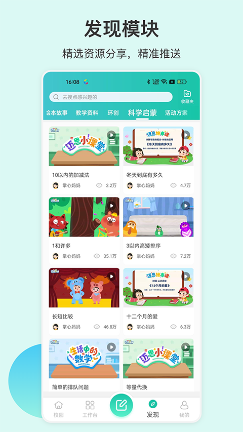 掌心宝贝园丁老版本