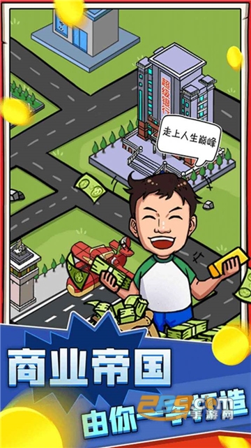 俺也能逆袭安卓版v3.3.23