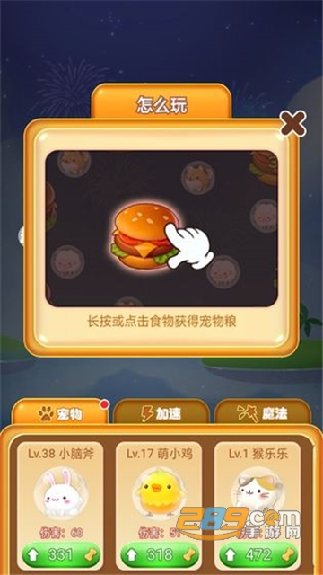 萌宠大闯关正式版v1.0.0