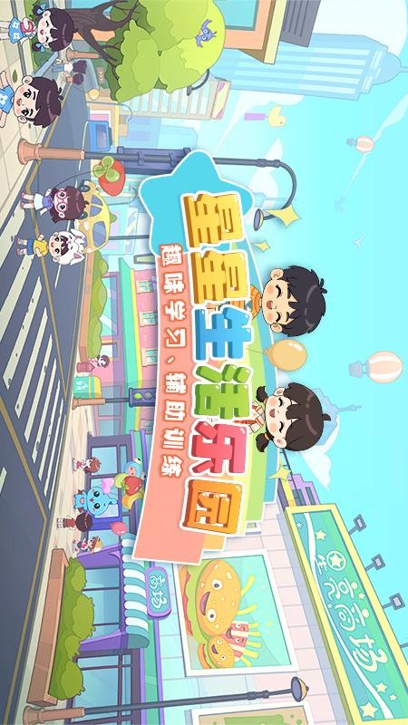 星星生活乐园精简版