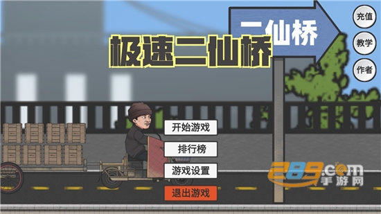 火山哥哥极速二仙桥游戏官方版v1.0安卓版