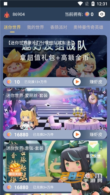 迷你大虾app免费领皮肤官方安卓版v1.0.2安卓版