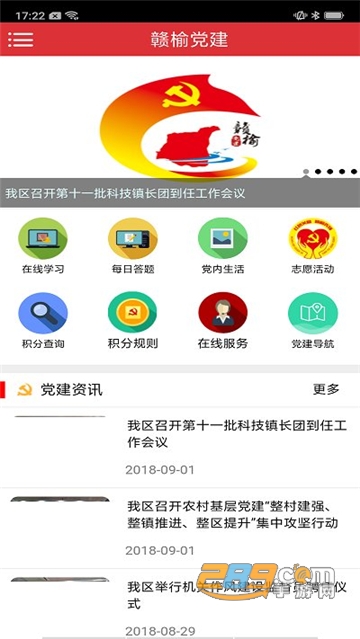 赣榆党建2022最新版本安卓版v0.1.7安卓版