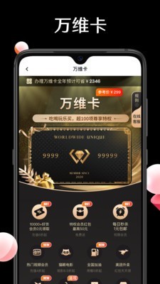 万维卡最新版