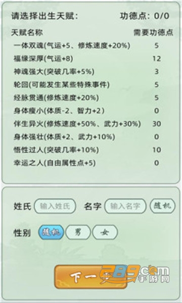 轮回修仙模拟器属性修改版v1.0安卓版