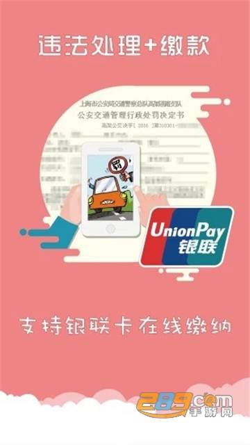 上海交警app官方下载最新版v4.7.5安卓版