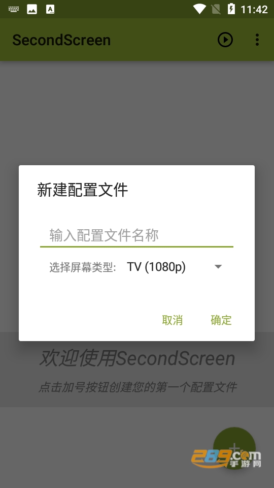 secondscreen改平板比例app最新版(平板比例修改器)v2.9.4免费手机版