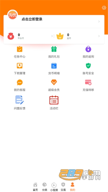 无忧手游盒子官方下载2022最新版v10.0最新版
