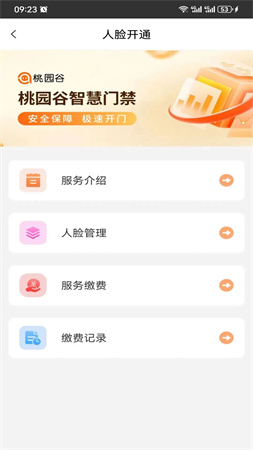 桃园谷安卓版