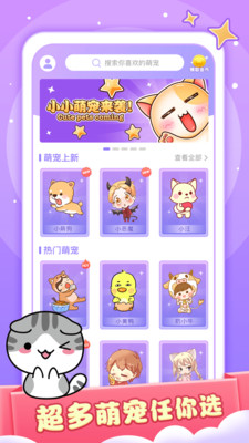 小小桌宠官方版v1.3.0