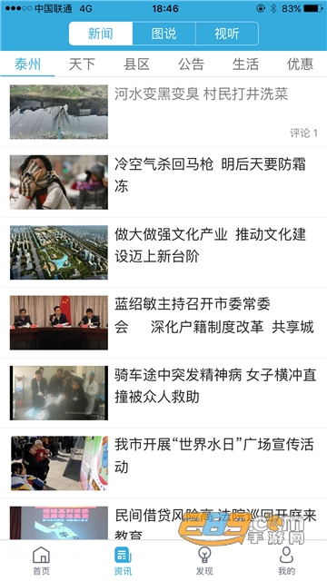 我的泰州公共服务平台app官方最新版v4.0.9安卓版