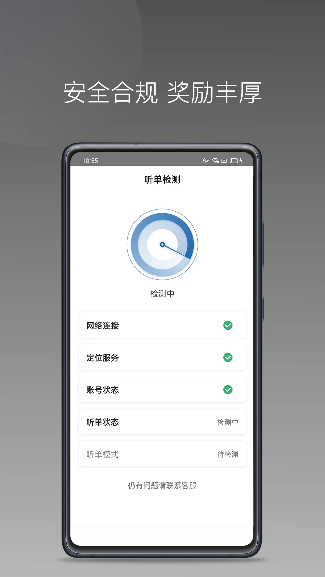 民途城市司机无会员