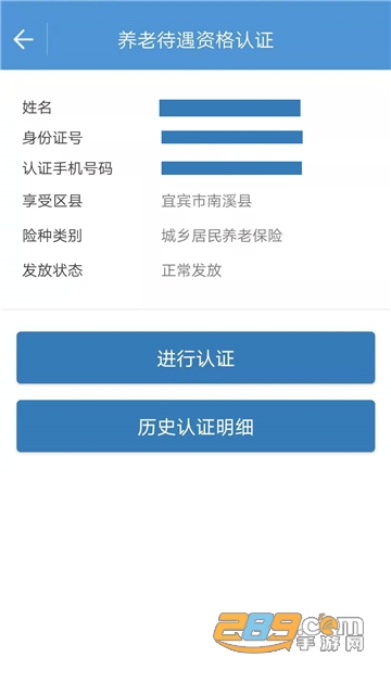 宜宾人社app2022官方版v2.02.000安卓版