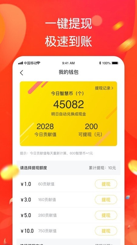 智趣答题最新版
